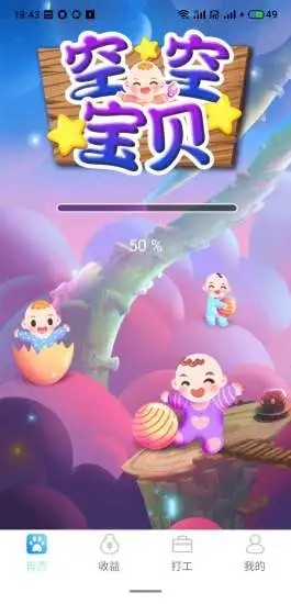空空宝贝玩游戏领红包版下载