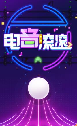 抖音电音滚滚手游下载