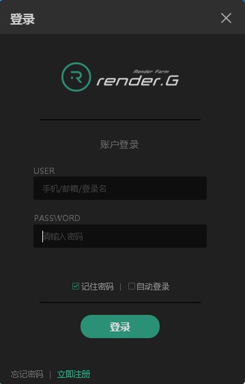 RenderG渲染农场v1.0.543 官方版