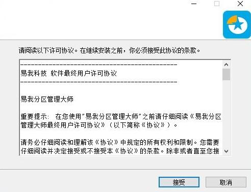 易我分区大师v14.5 最新版