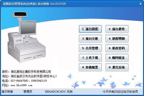 速腾家纺管理系统v20.0801 官方版