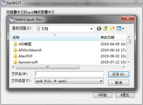 EpubS2T电子书转换器v0.1.3 绿色版