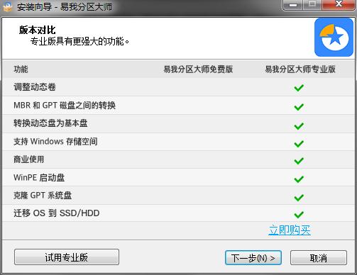 易我分区大师v14.5 免费版
