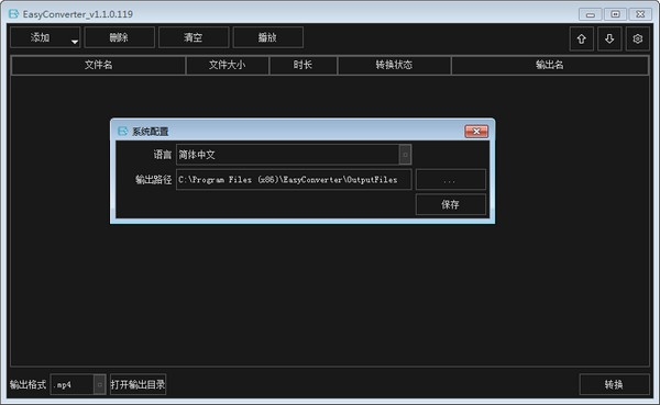 EasyConverter(PRV格式转换播放器)v1.1.0.119 官方版