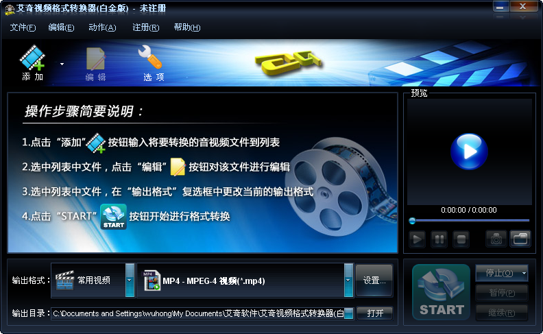 艾奇视频转换器白金版v1.90.72 特别版