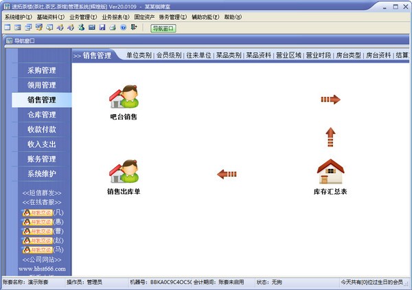 速腾茶楼管理系统v20.0801 官方版