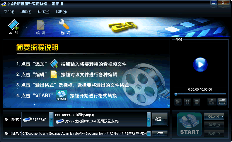 艾奇PSP视频格式转换器v3.80.506 官方版