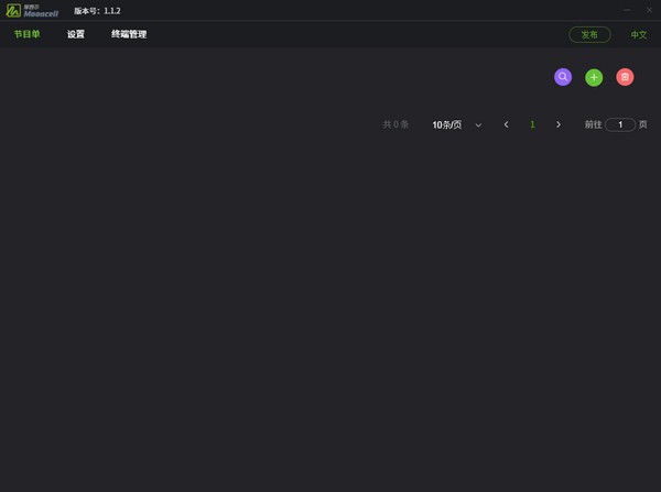 摩西尔MB新版离线版云平台PC端v1.1.2 官方版