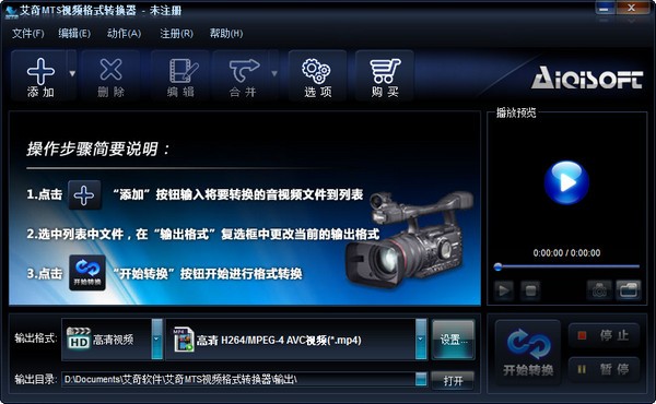 艾奇MTS视频格式转换器v3.80.506 官方版