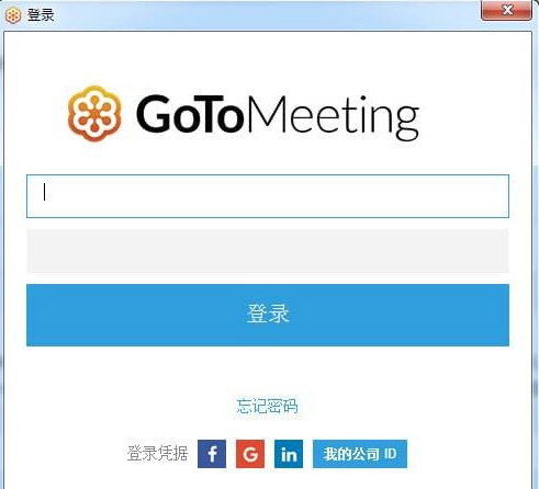 Gotomeeting视频会议V7.20.0 官方版