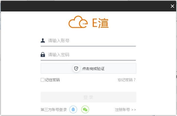 E渲效果图一线v5.2.8.1 官方版