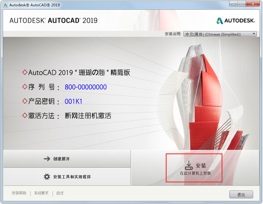 AutoCAD 2019(附注册机)