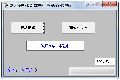 梦幻西游闪电挤线器