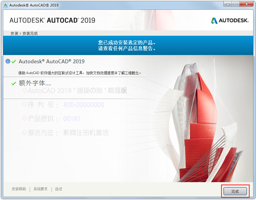 AutoCAD 2019(附注册机)