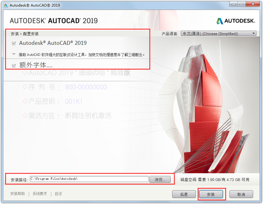 AutoCAD 2019(附注册机)