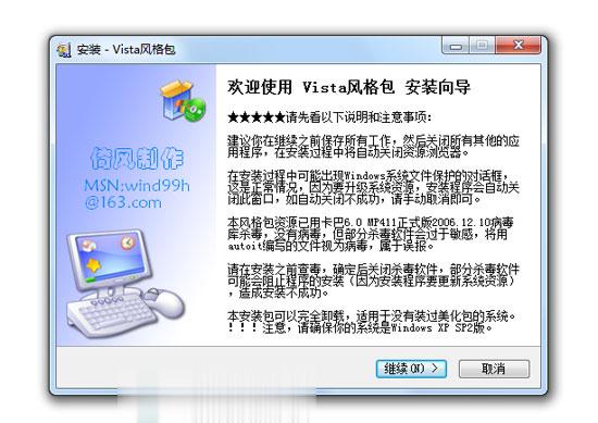 Vista风格包