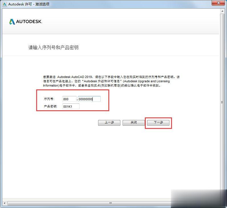 AutoCAD 2019(附注册机)