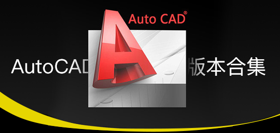 AutoCAD 2019(附注册机)