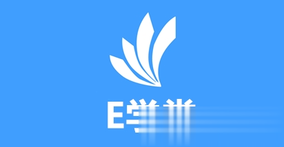 E学堂