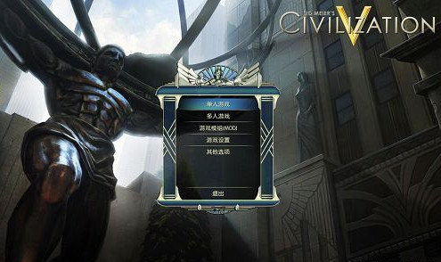 文明5天邈汉化包 v10318