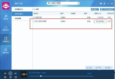 咪咕音乐电脑版 v4.2.3.5