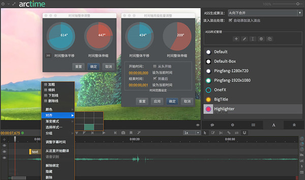Arctime 标准版 v2.4