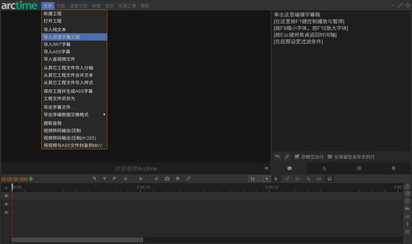 Arctime 标准版 v2.4
