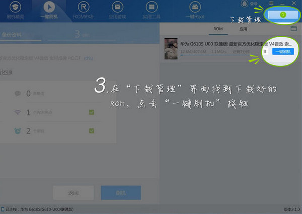 刷机精灵官方版(9)