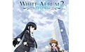 白色相簿2 中文版