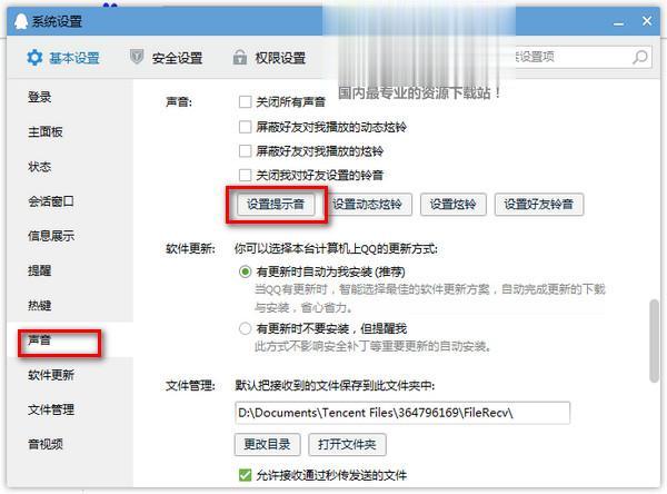 qq提示音