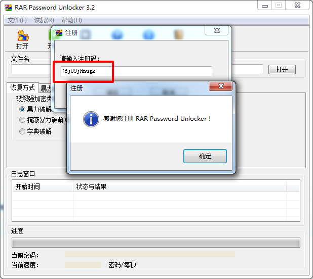 万能注册码生成器 免费版v1.0