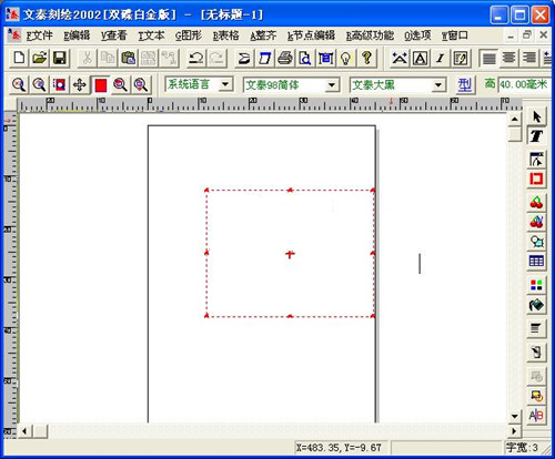 文泰刻绘2002 中文版v10.1.2