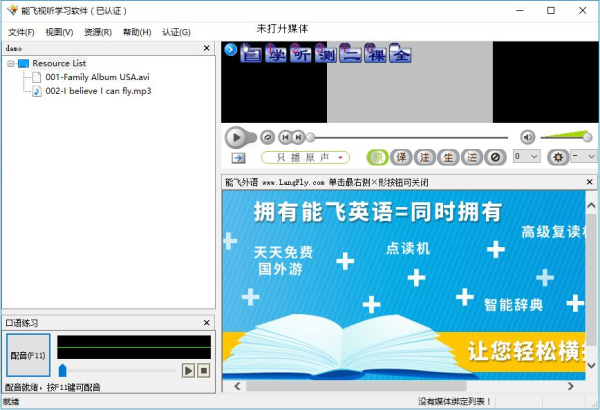 能飞英语学习软件 v8.0.2.1官方体验版