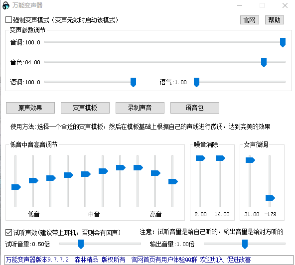 万能变声器 官方版v9.7.7.6