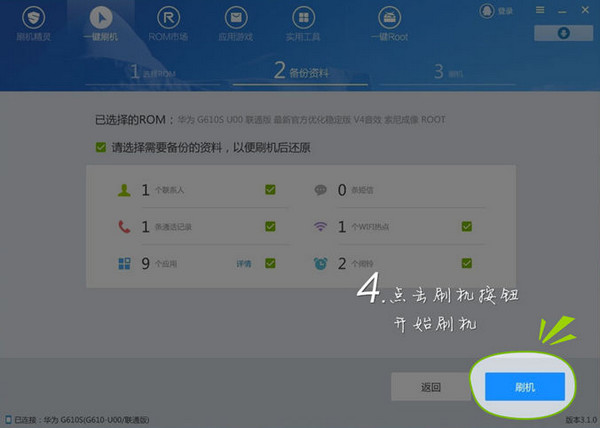 刷机精灵官方版(10)