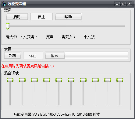 万能变声器 官方版v9.7.7.6