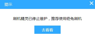 刷机精灵官方版(2)