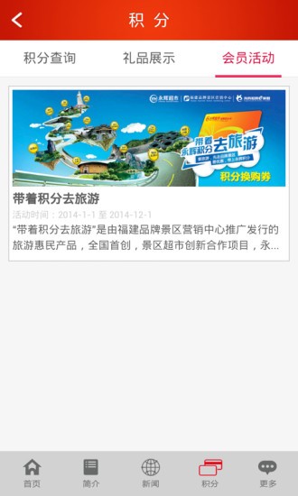 永辉超市(2)