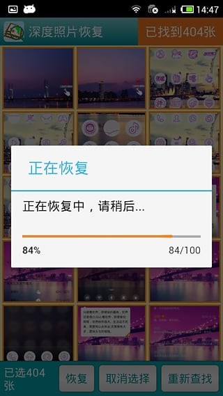 照片恢复软件手机版(1)