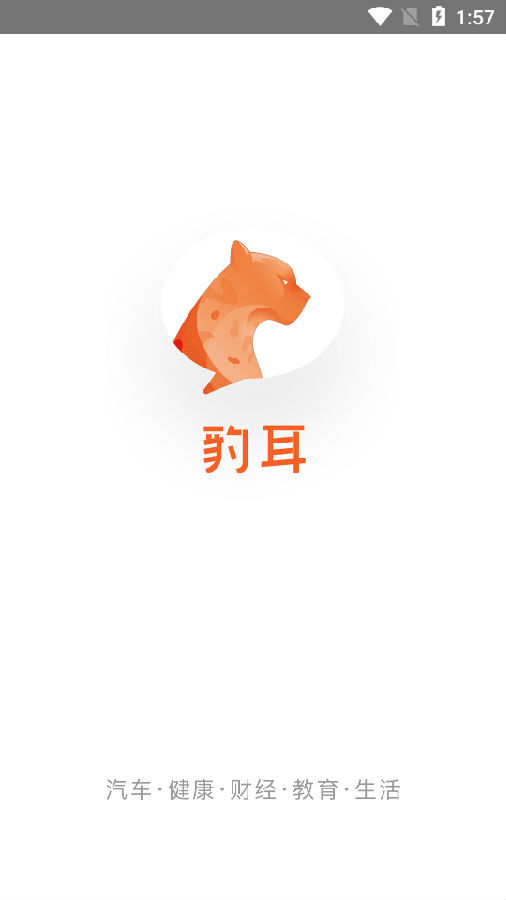 豹耳appv1.0.0 官方版