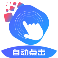 乐网自动点击器appv1.0.0 最新版