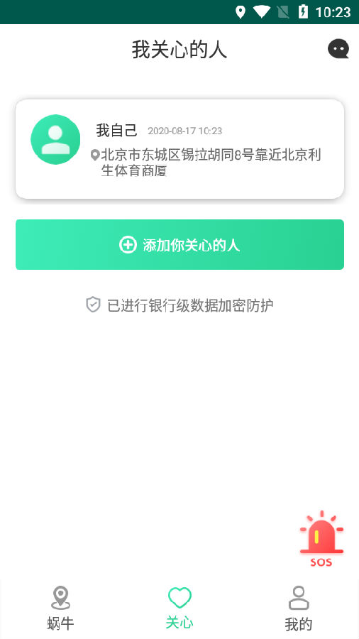 蜗牛守护v1.1.2 最新版