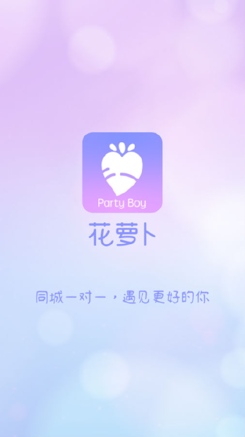 花萝卜appv1.0.3 最新版