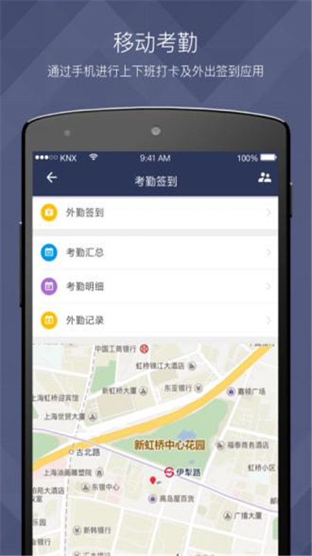 VXHCM移动应用Appv8.2.3 官方版