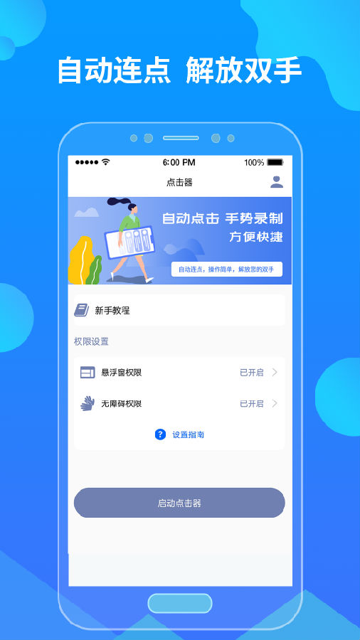 乐网自动点击器appv1.0.0 最新版