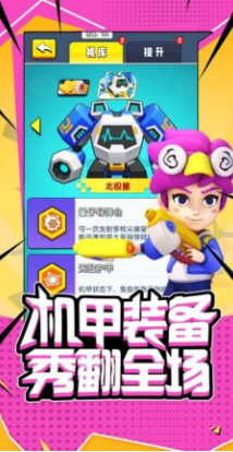 超能行动队抖音游下载