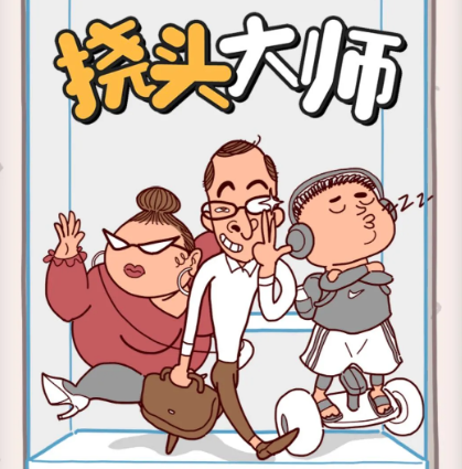 抖音挠头大师官方手游下载