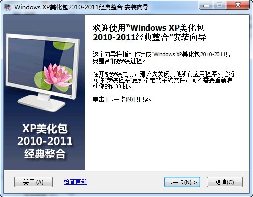 Windows XP 经典主题美化包下载