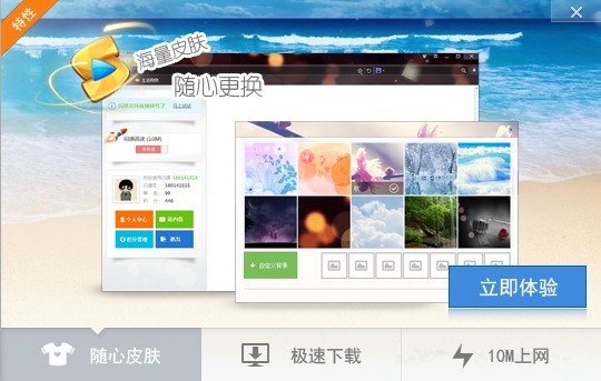 闪通浏览器下载 v4.0.1.0官方版