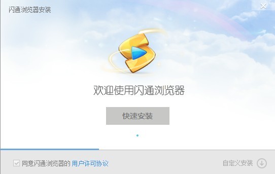 闪通浏览器下载 v4.0.1.0官方版